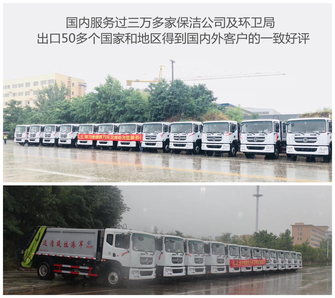 壓縮式垃圾車