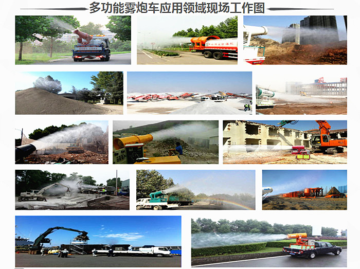 多功能抑塵車