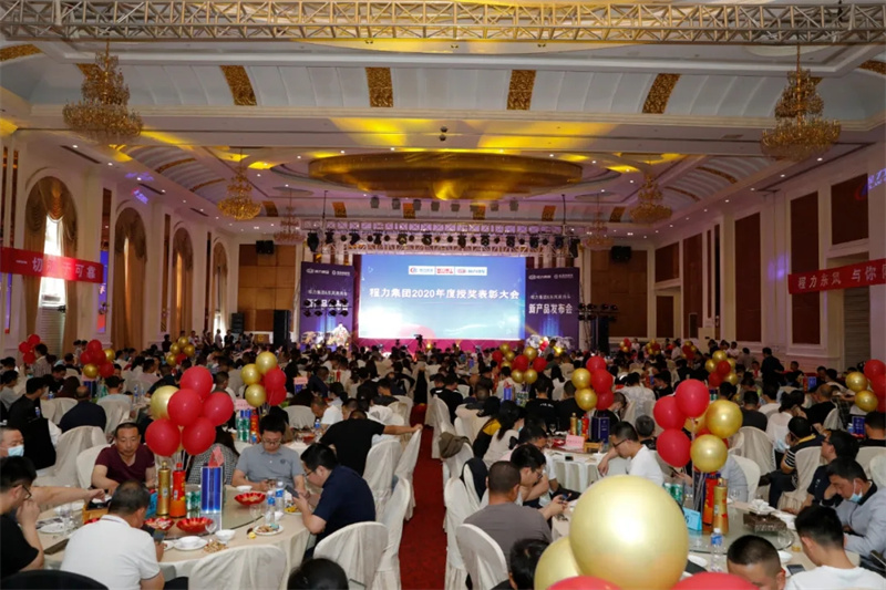 程力集團(tuán)2020年度表彰大會(huì)在隨州碧桂園隆重召開
